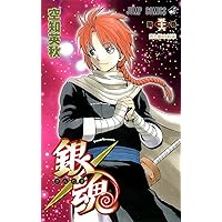 銀魂1巻〜57巻　（56巻以外） 銀魂-ぎんたま- 56 (ジャンプコミックス) | 空知 英秋 |本